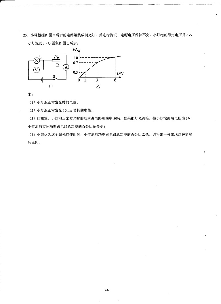 初中物理决胜中考-电学综合提高必会题型25题