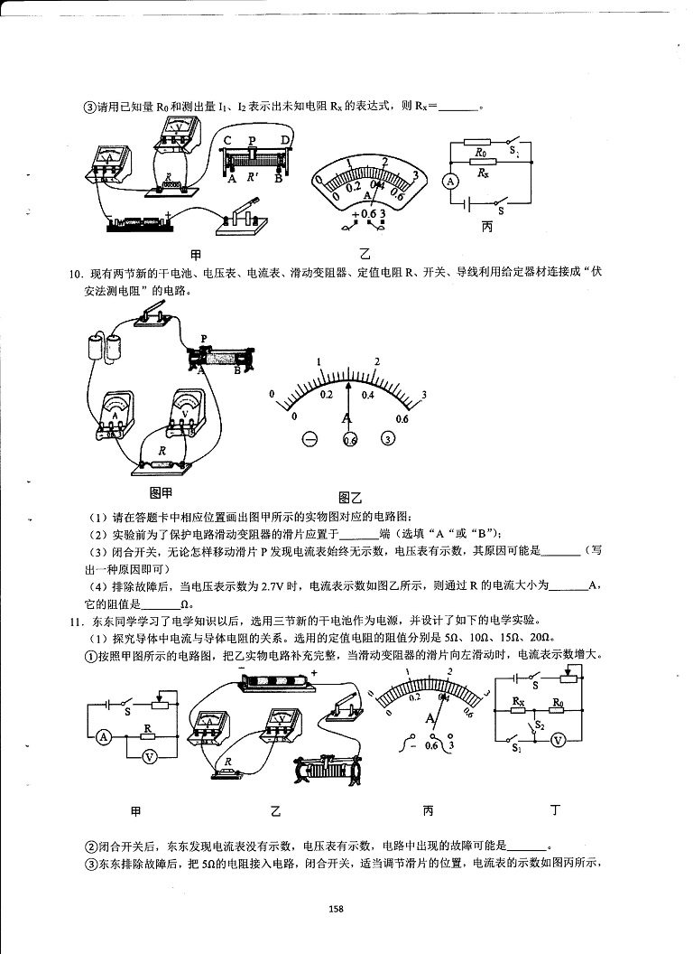 初中物理决胜中考-电学实验探究必会题型