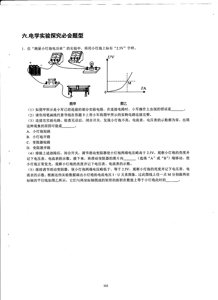 初中物理决胜中考-电学实验探究必会题型