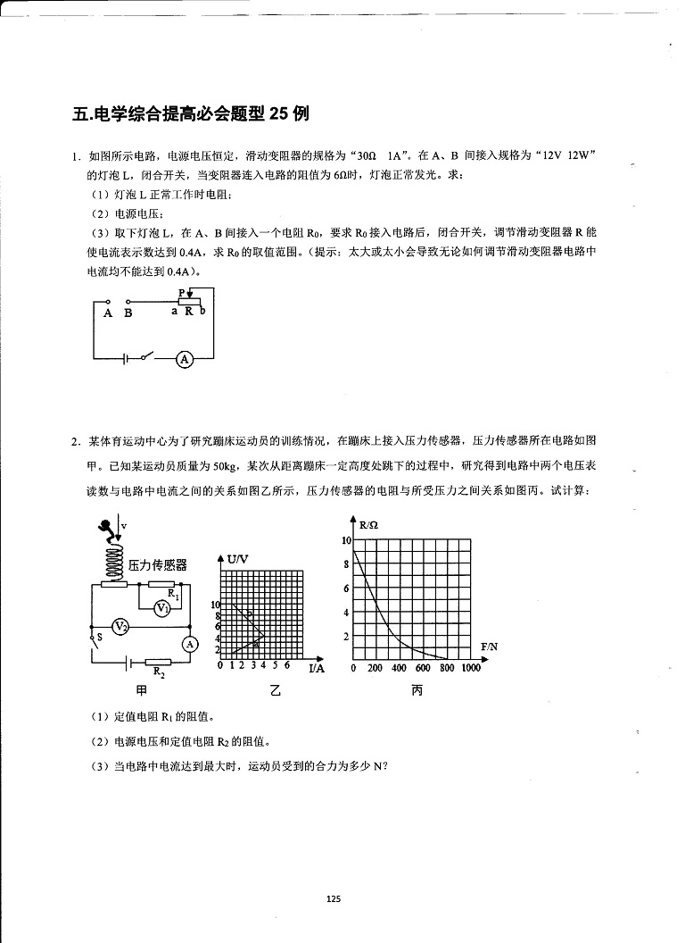 初中物理决胜中考-电学综合提高必会题型25题