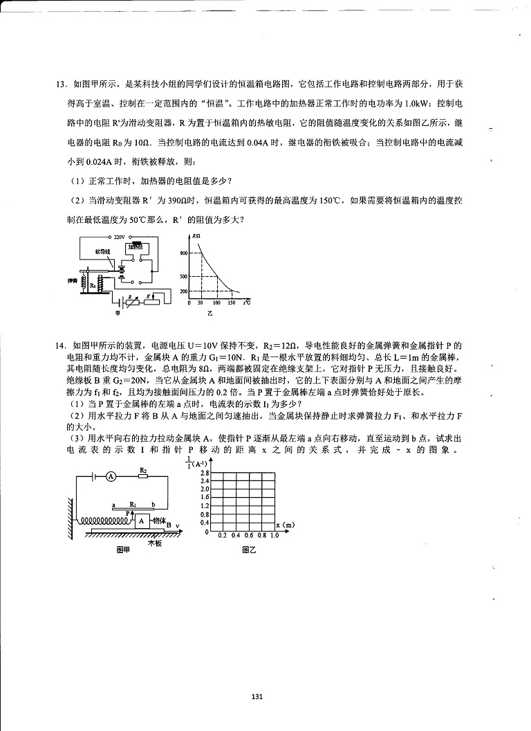 初中物理决胜中考-电学综合提高必会题型25题