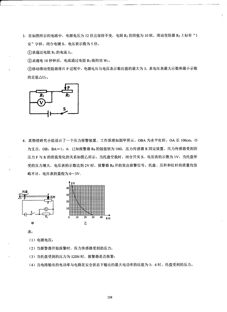 初中物理决胜中考-电学综合提高必会题型25题