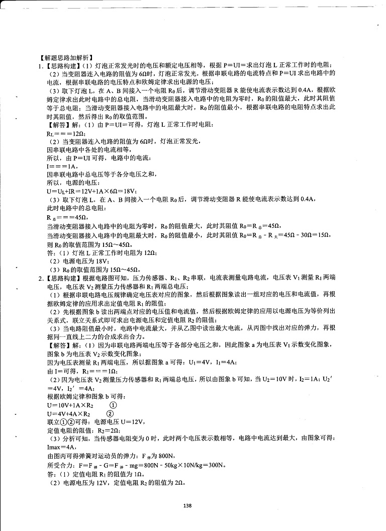 初中物理决胜中考-电学综合提高必会题型25题