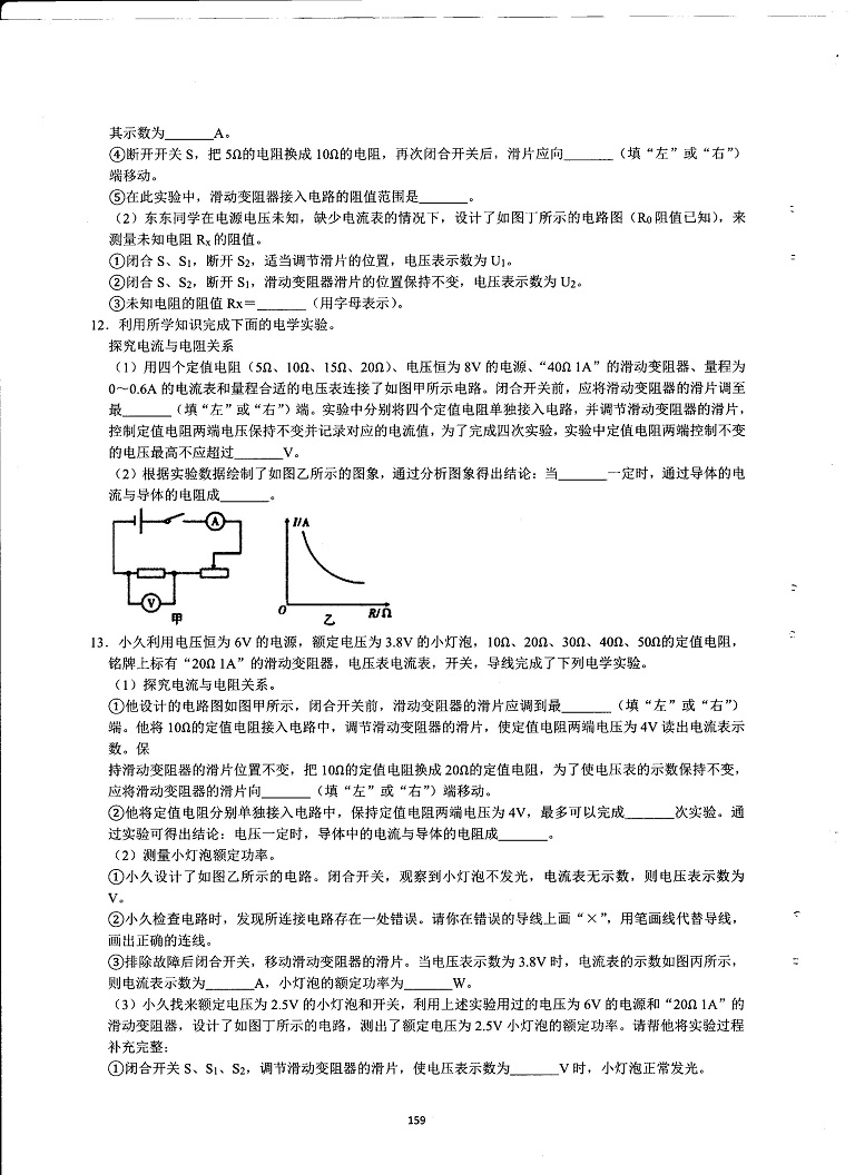 初中物理决胜中考-电学实验探究必会题型