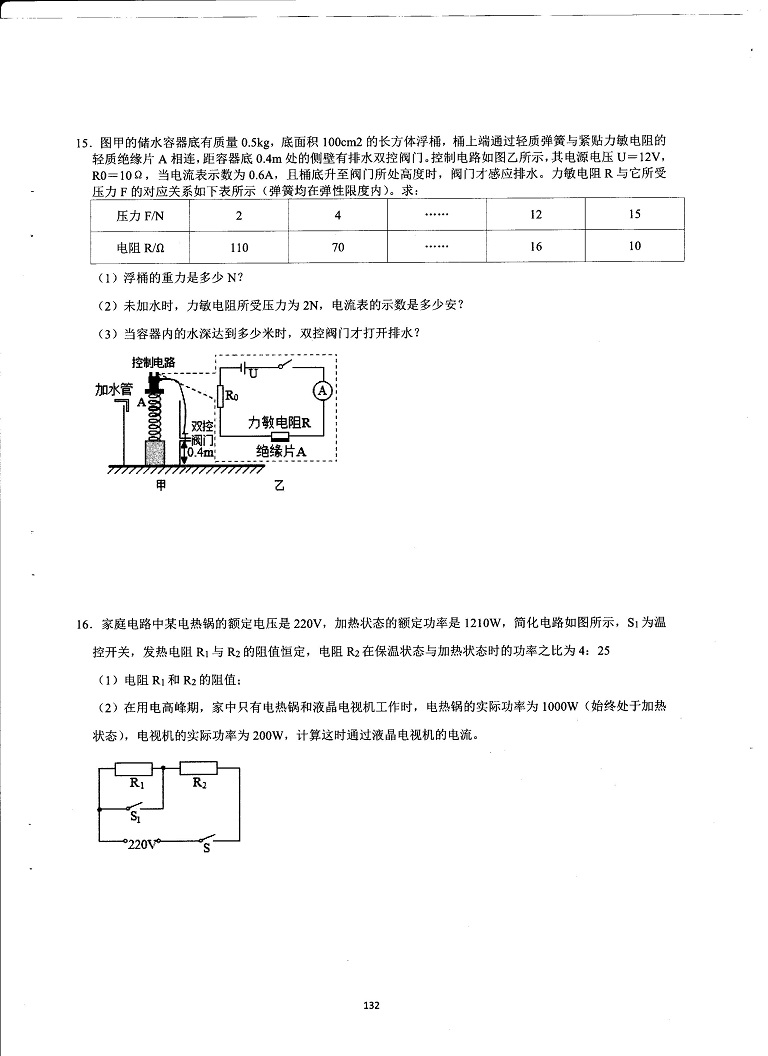 初中物理决胜中考-电学综合提高必会题型25题