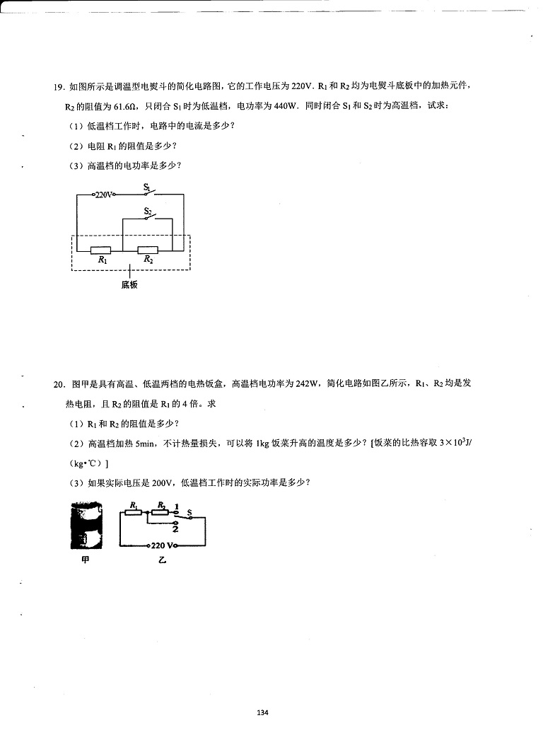 初中物理决胜中考-电学综合提高必会题型25题