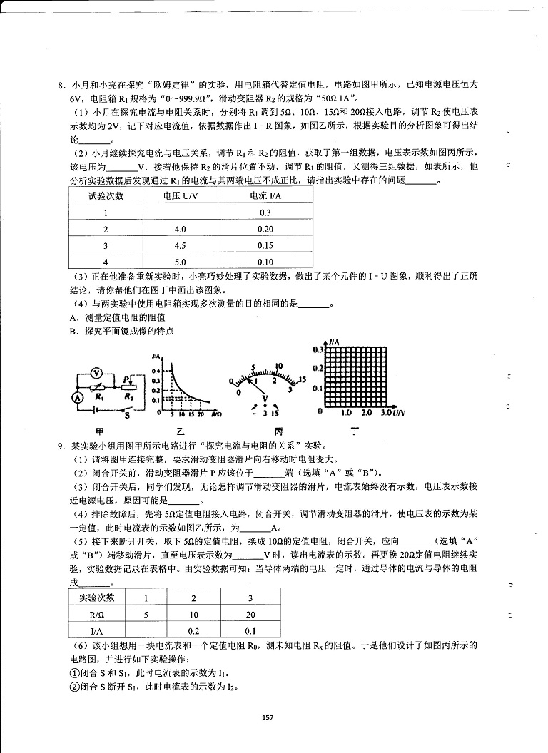 初中物理决胜中考-电学实验探究必会题型