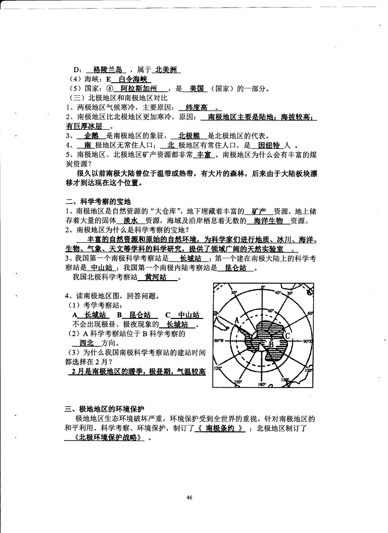 初中地理重点随堂笔记总结-极地地区