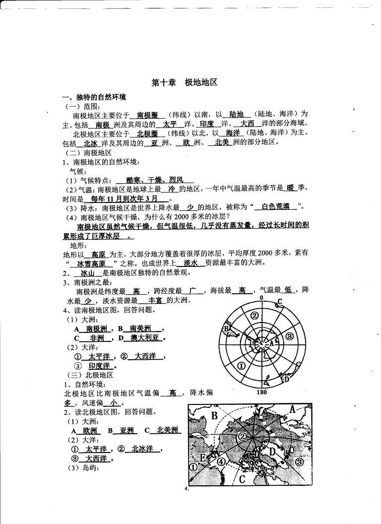 初中地理重点随堂笔记总结-极地地区