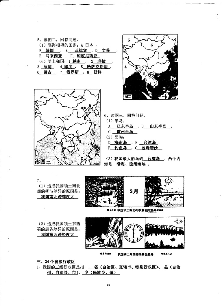 初中地理重点随堂笔记总结-从世界看中国