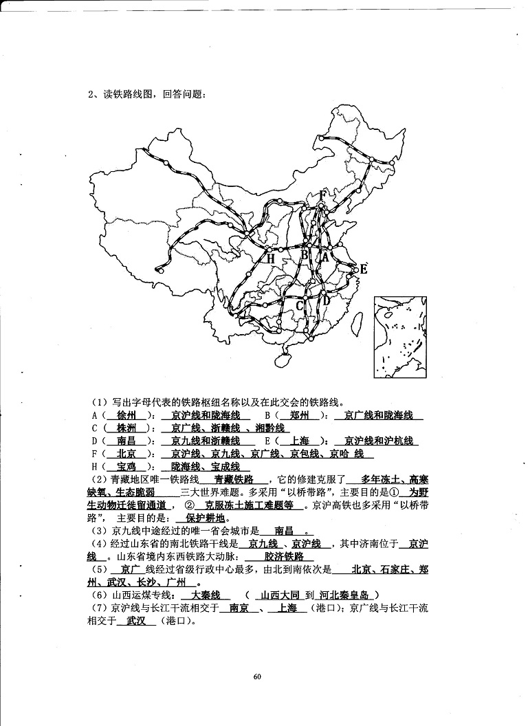 初中地理重点随堂笔记总结-中国的经济发展