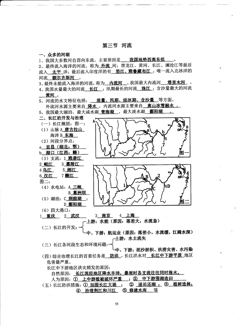 初中地理重点随堂笔记总结-中国的自然环境