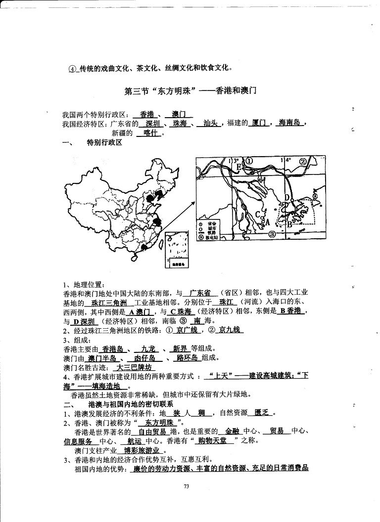 初中地理重点随堂笔记总结-南方地区