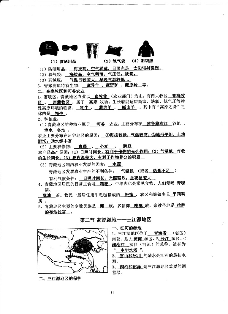 初中地理重点随堂笔记总结-青藏地区