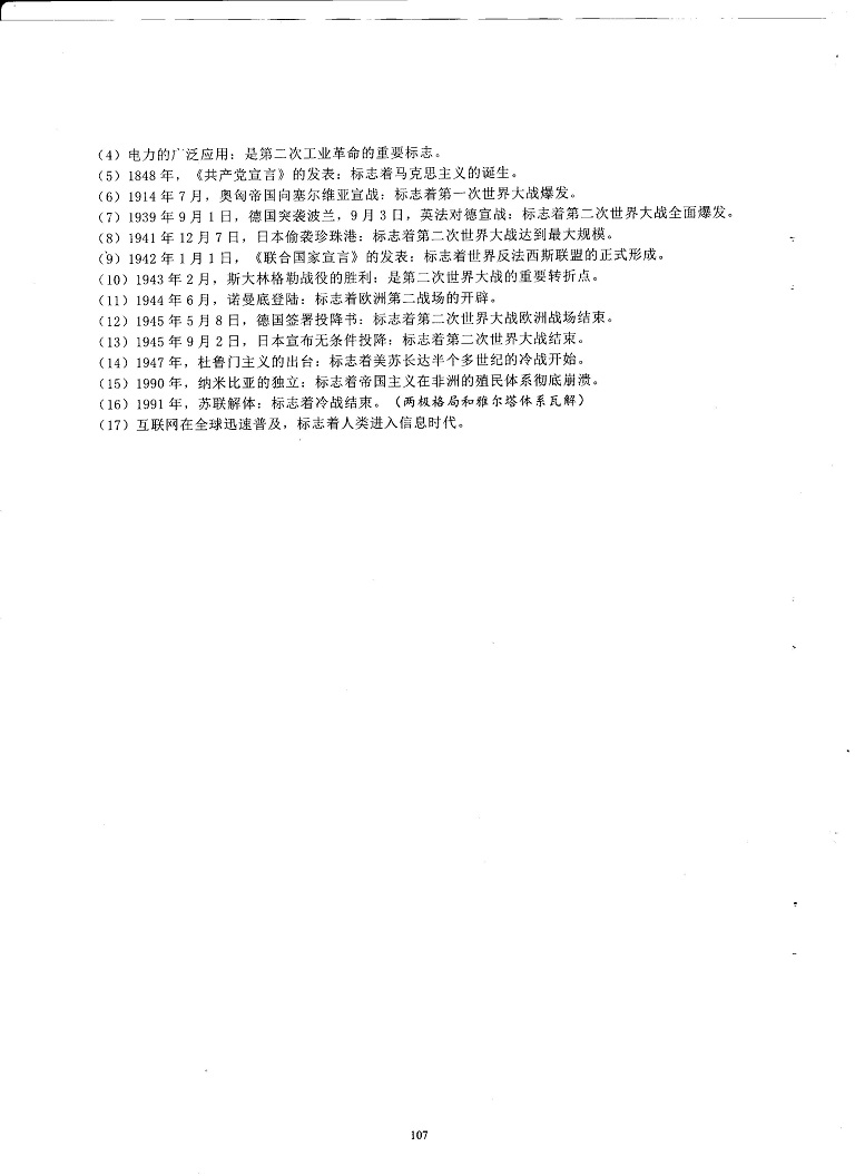 初中历史重点随堂笔记总结-中外历史上的标志性、转折性事件