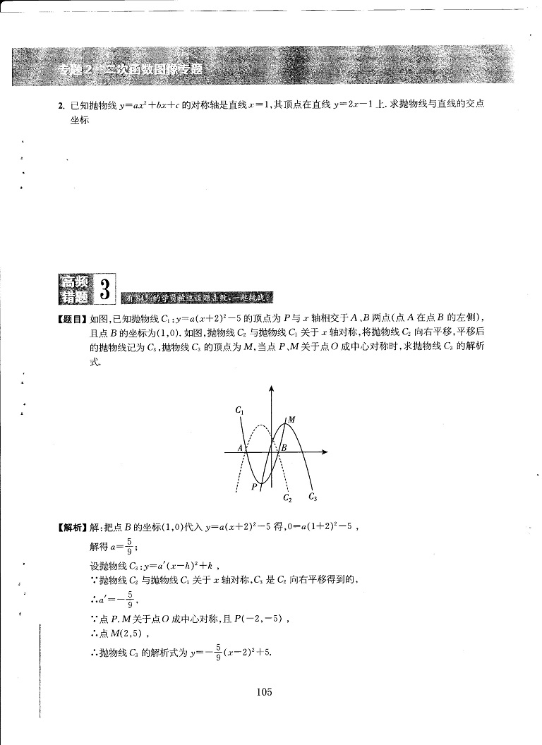 初中数学易错题常考题解题模型-二次函数图像专题