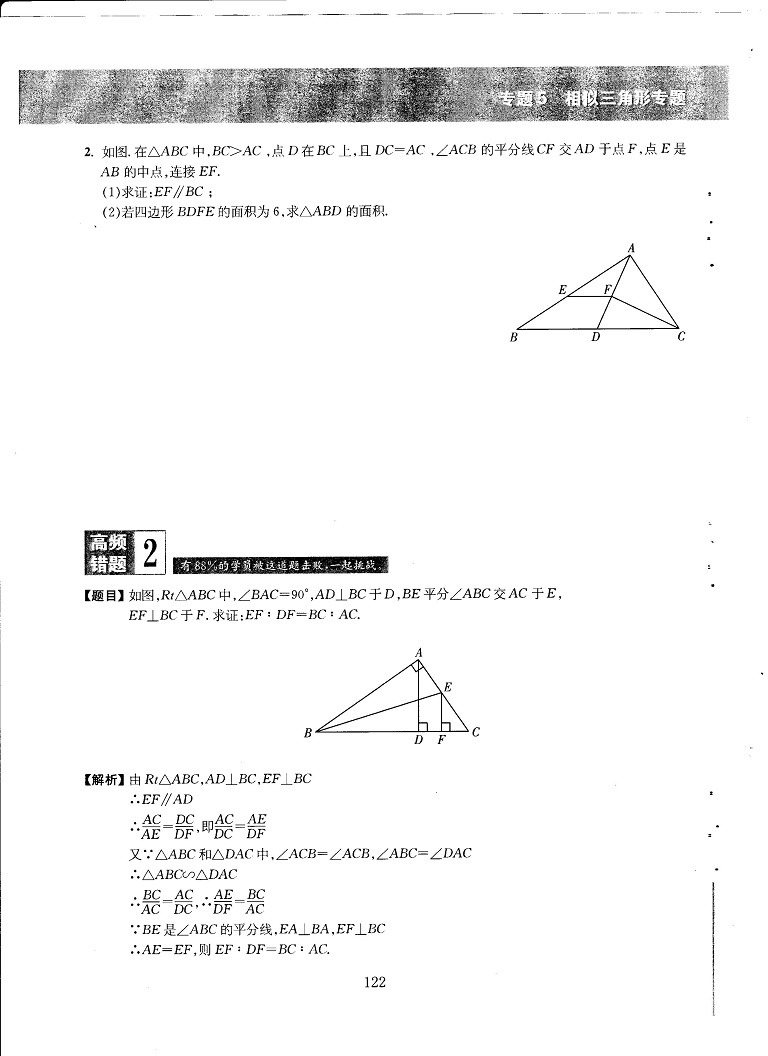 初中数学易错题常考题解题模型-相似三角形专题