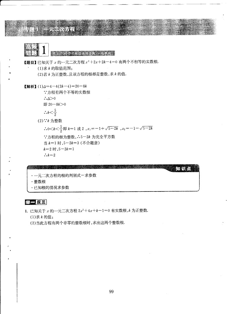 初中数学易错题常考题解题模型-一元二次方程专题