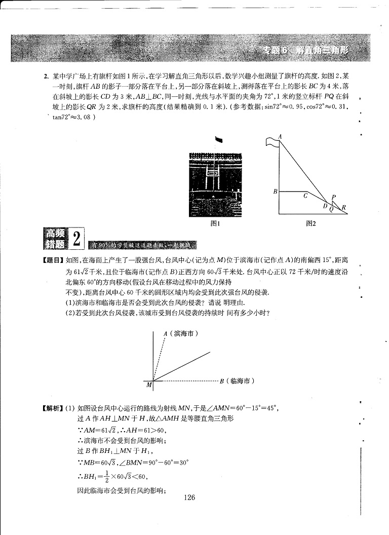 初中数学易错题常考题解题模型-解直角三角形专题