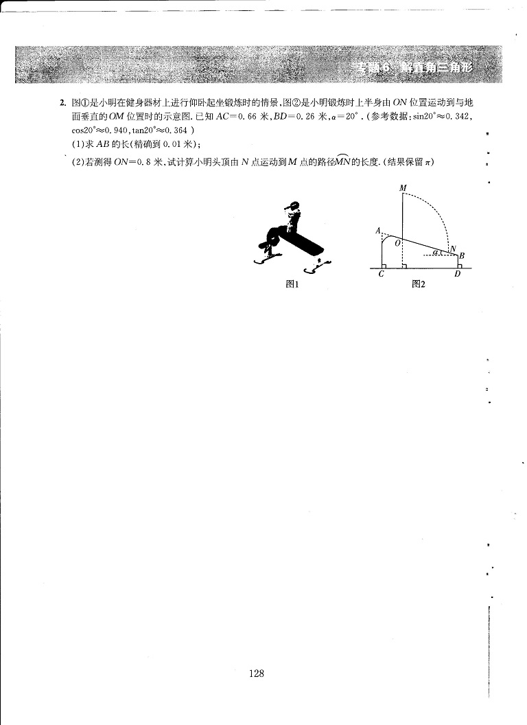 初中数学易错题常考题解题模型-解直角三角形专题