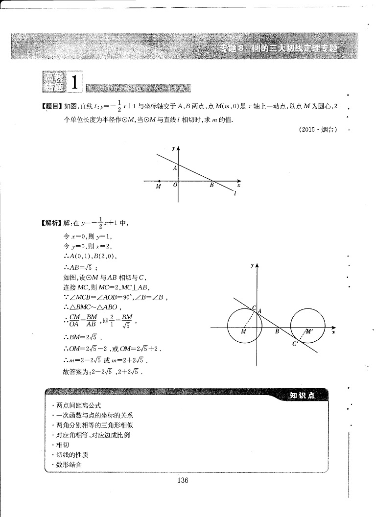 初中数学易错题常考题解题模型-圆的三大切线专题