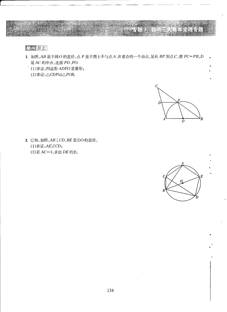 初中数学易错题常考题解题模型-圆的三大定理应用专题