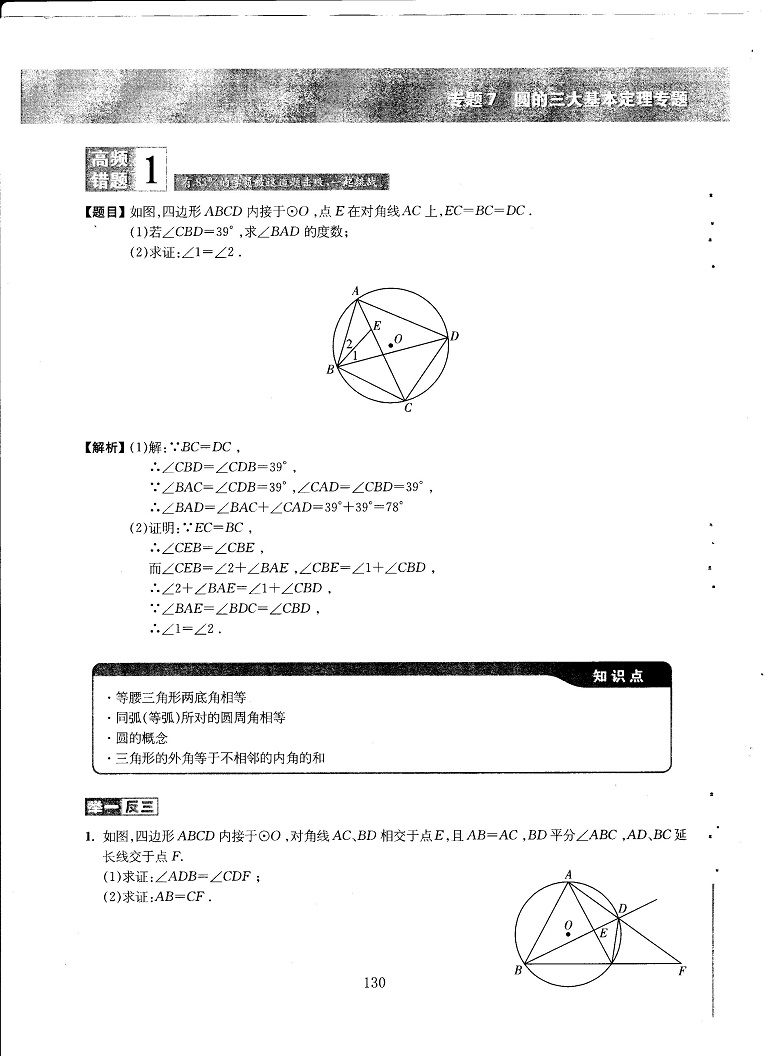 初中数学易错题常考题解题模型-圆的三大定理应用专题