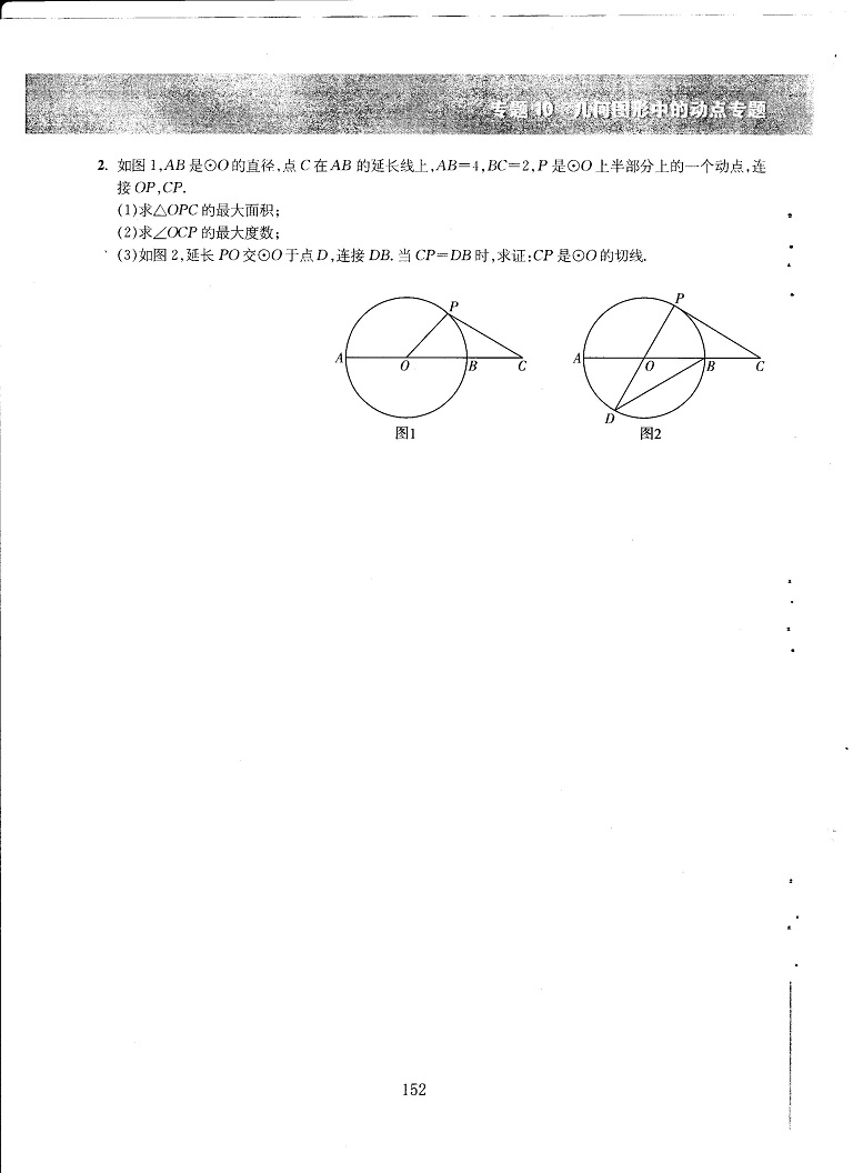 初中数学易错题常考题解题模型-几何动点专题