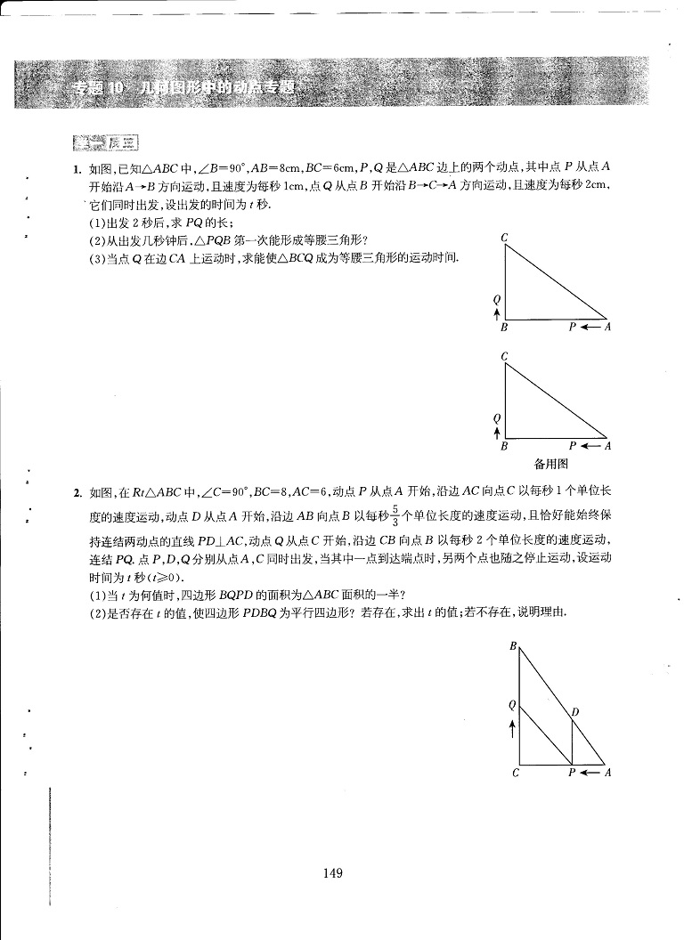 初中数学易错题常考题解题模型-几何动点专题