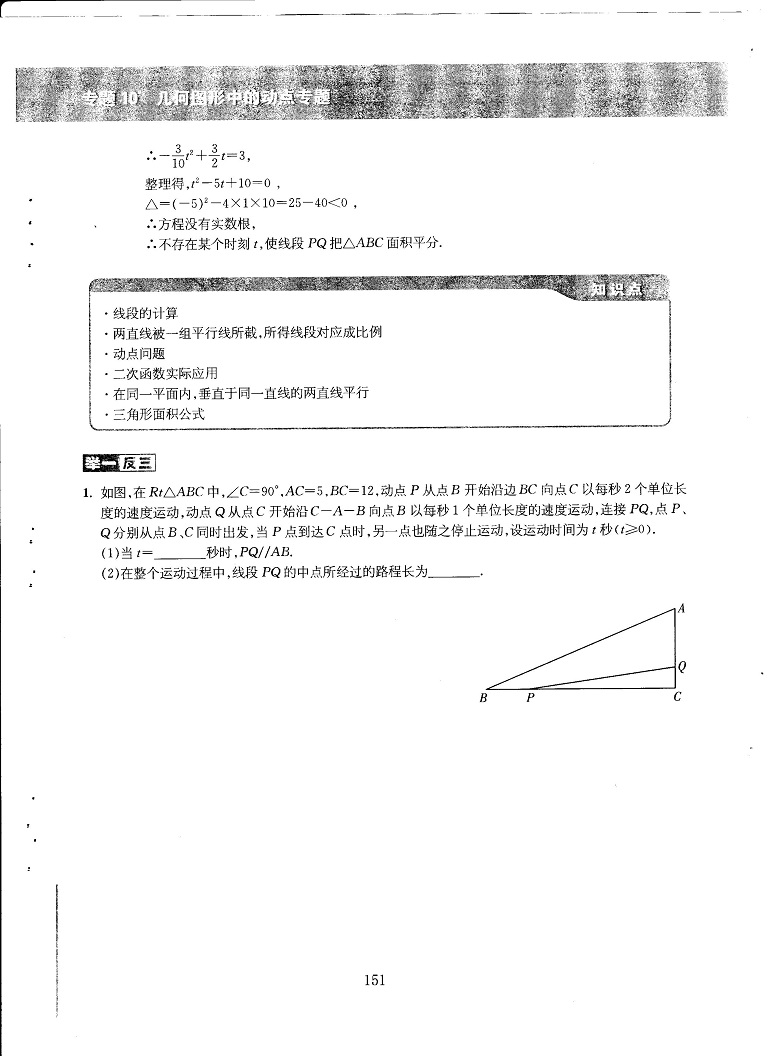 初中数学易错题常考题解题模型-几何动点专题