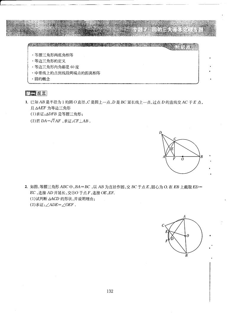 初中数学易错题常考题解题模型-圆的三大定理应用专题