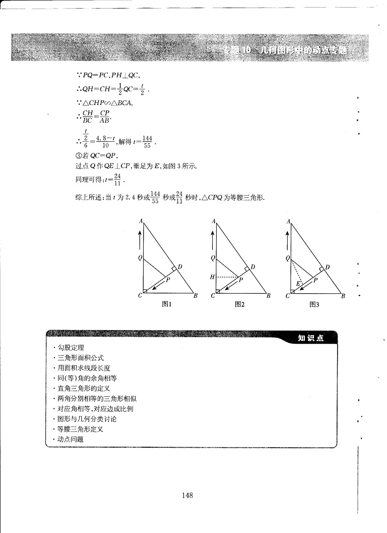 初中数学易错题常考题解题模型-几何动点专题