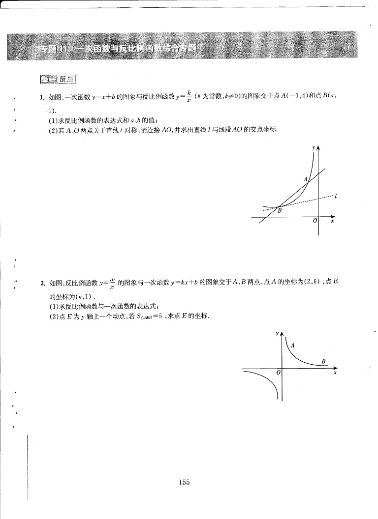 初中数学易错题常考题解题模型-一次函数与反比例函数综合专题