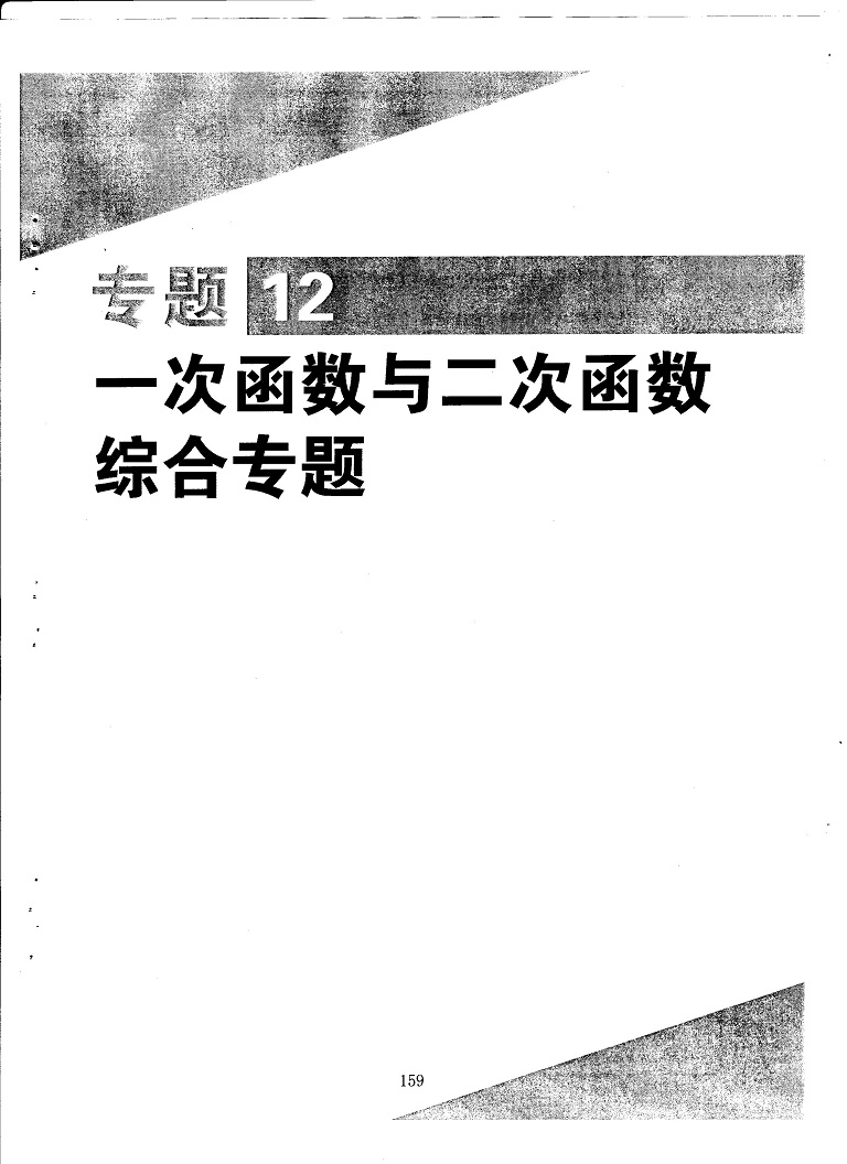 初中数学易错题常考题解题模型-一次函数与二次函数综合专题