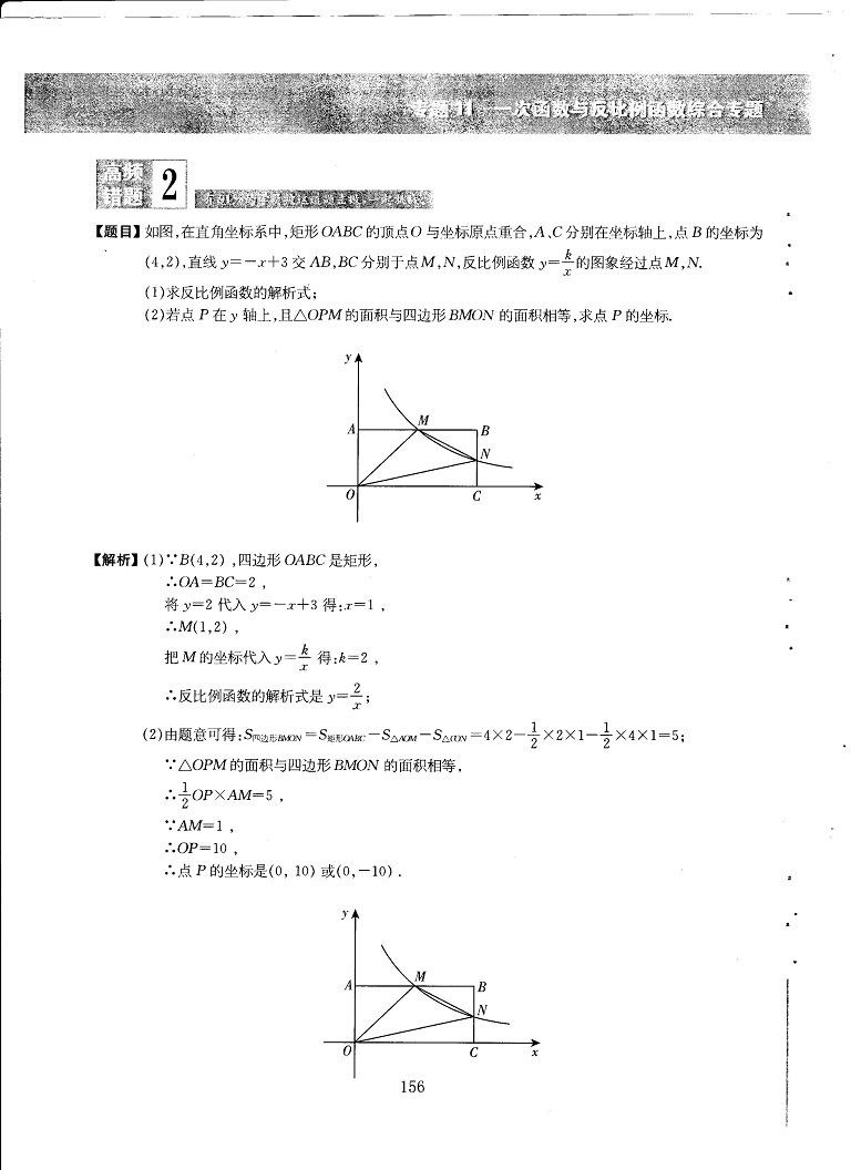 初中数学易错题常考题解题模型-一次函数与反比例函数综合专题