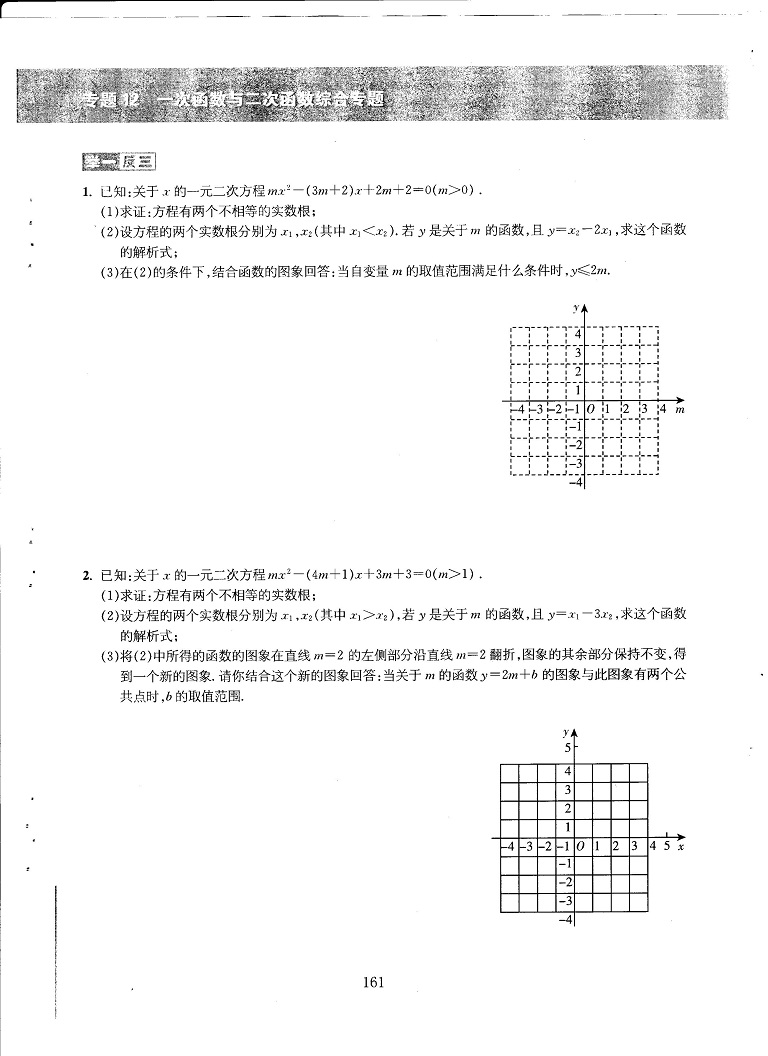 初中数学易错题常考题解题模型-一次函数与二次函数综合专题