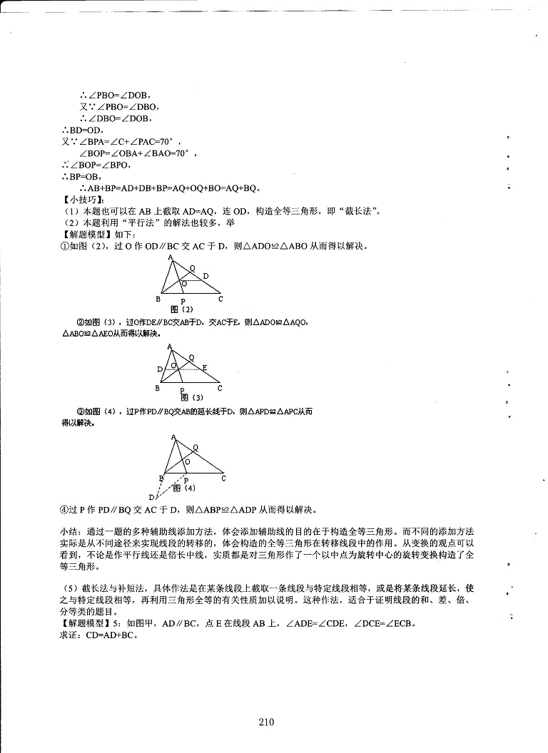 初中数学易错题常考题解题模型-破解证明三角形全等各题型