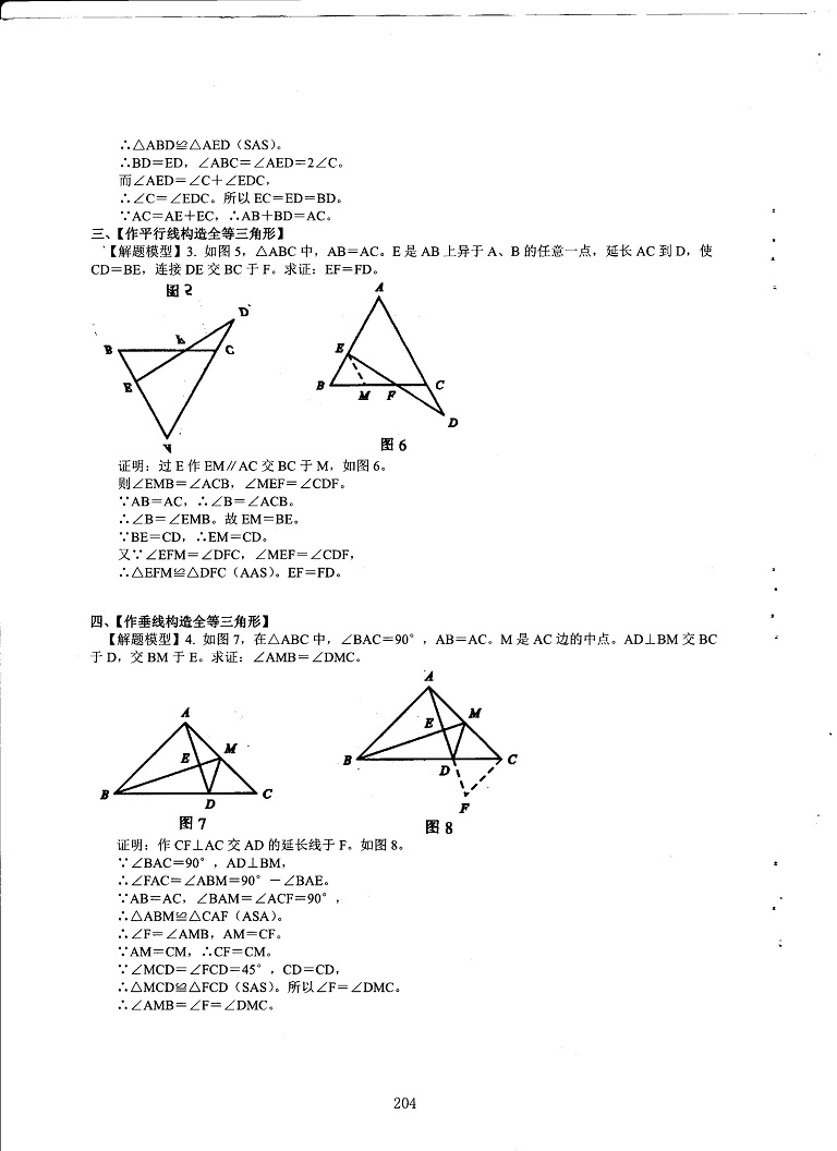 初中数学易错题常考题解题模型-破解证明三角形全等各题型