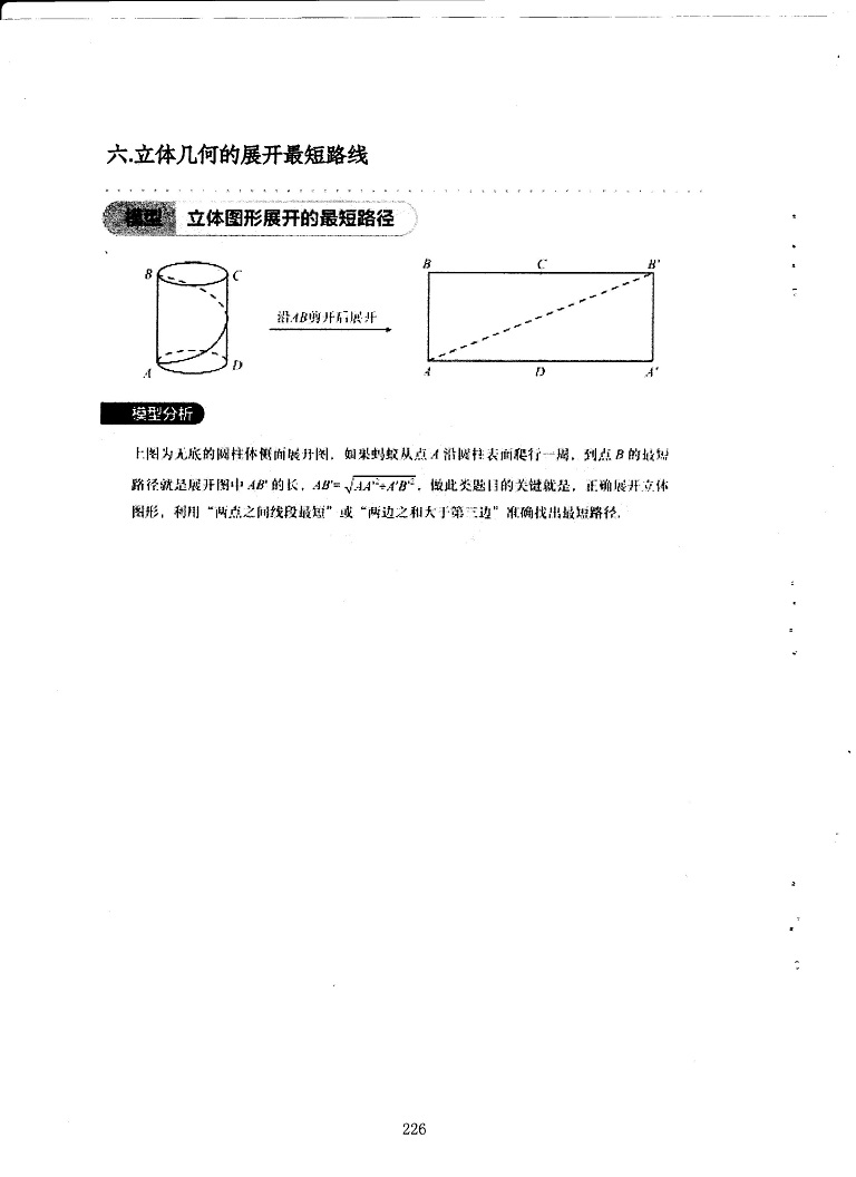 初中数学易错题常考题解题模型_229.jpg