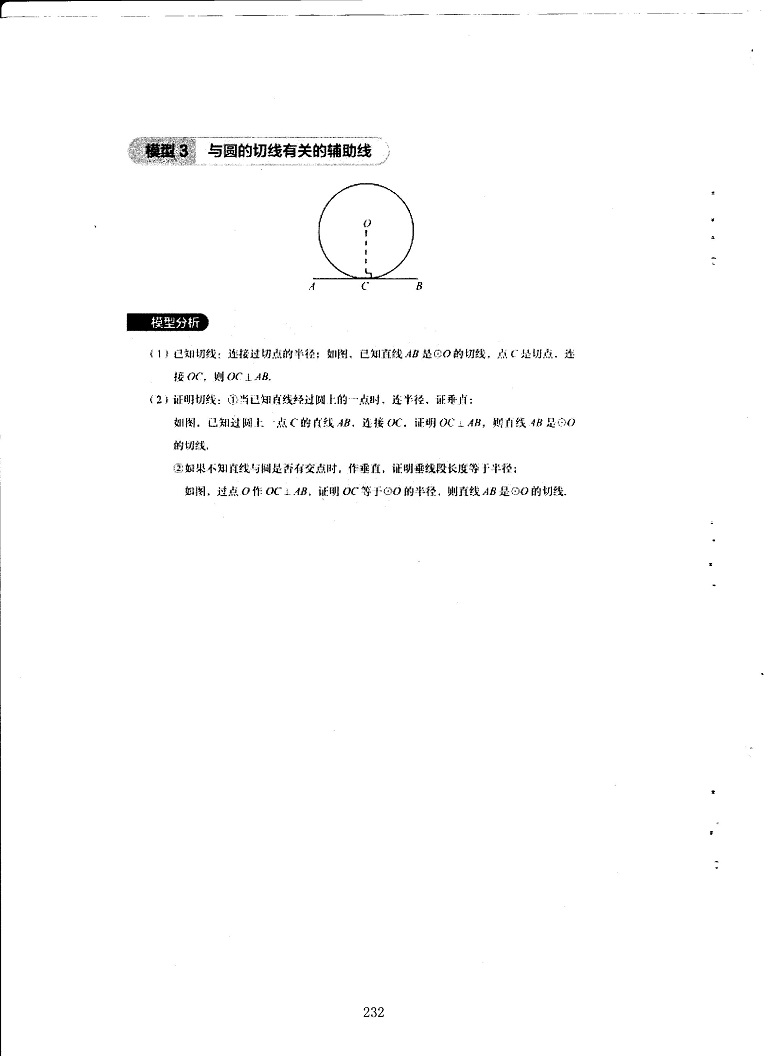 初中数学易错题常考题解题模型-圆中的辅助线