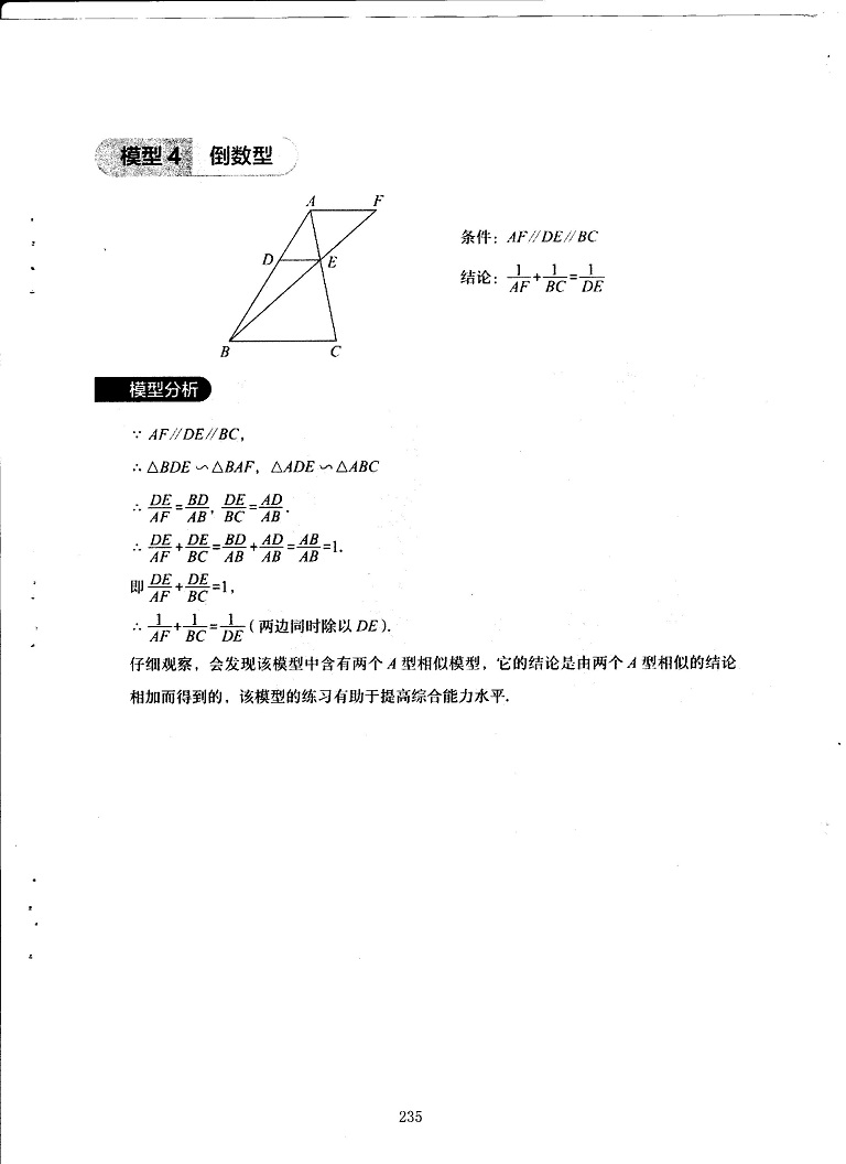 初中数学易错题常考题解题模型-相似模型