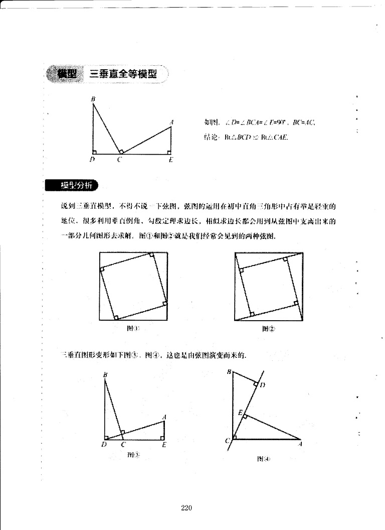 初中数学易错题常考题解题模型-截长补短 手拉手 三垂直全等模型