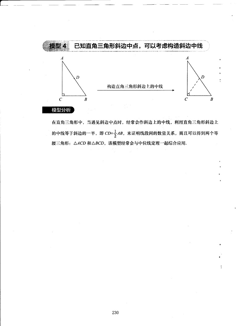 初中数学易错题常考题解题模型-中点四大模型