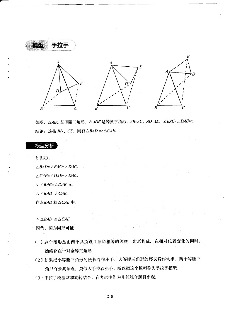 初中数学易错题常考题解题模型-截长补短 手拉手 三垂直全等模型