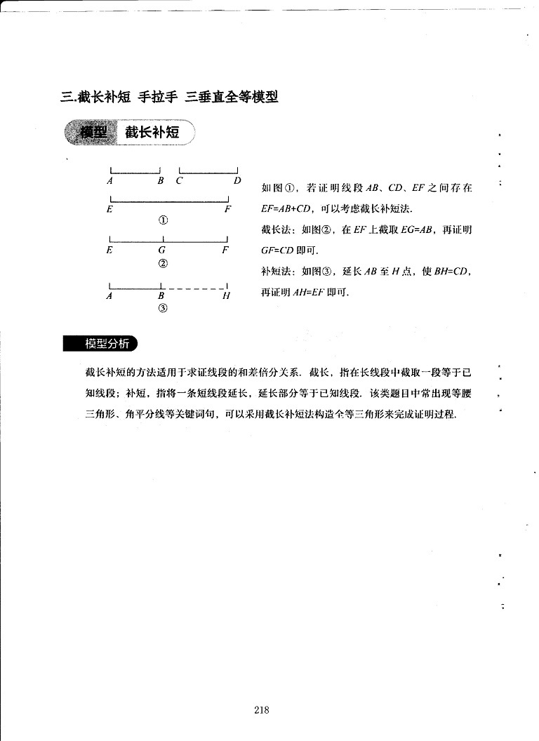 初中数学易错题常考题解题模型-截长补短 手拉手 三垂直全等模型