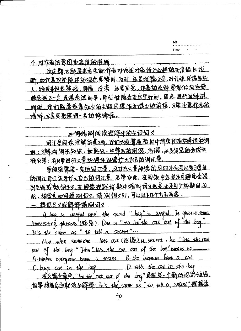 初中英语重点随堂笔记总结-如何猜测阅读理解题中的生词词义