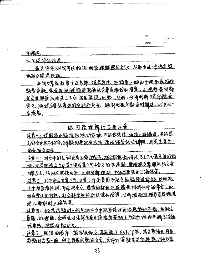 初中英语重点随堂笔记总结-阅读训练的六种方法