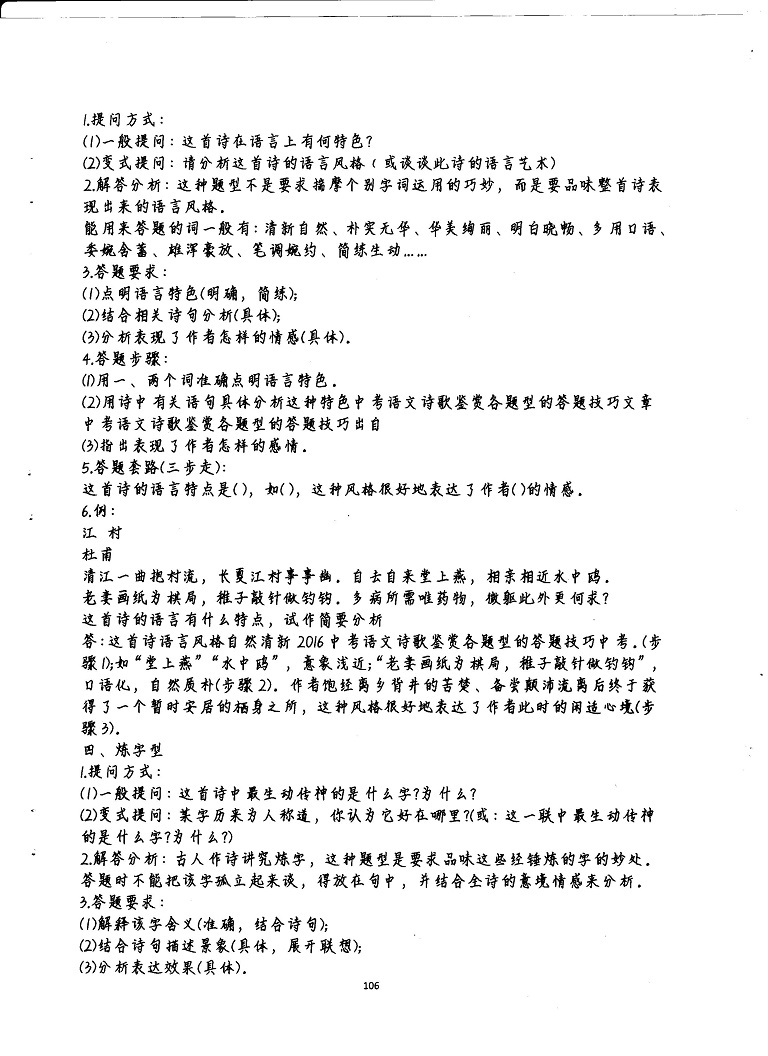 初中语文重点随堂笔记总结-古诗词鉴赏各题型答题公式