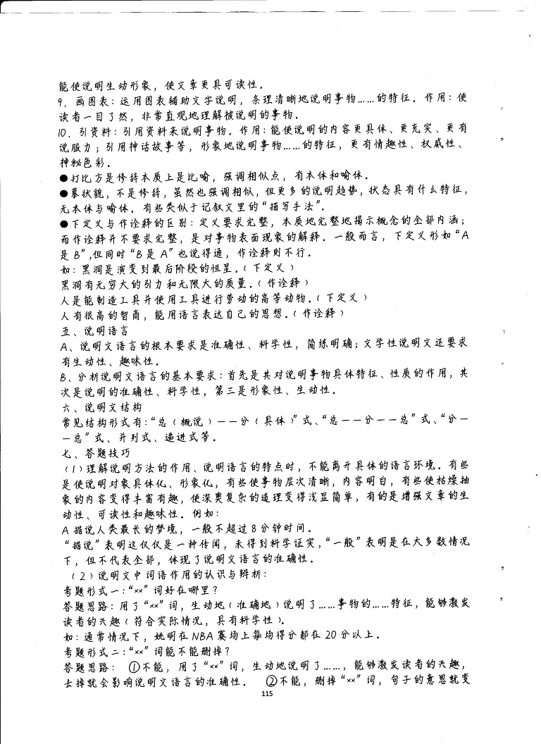 初中语文重点随堂笔记总结-阅读理解知识小结与解题技巧