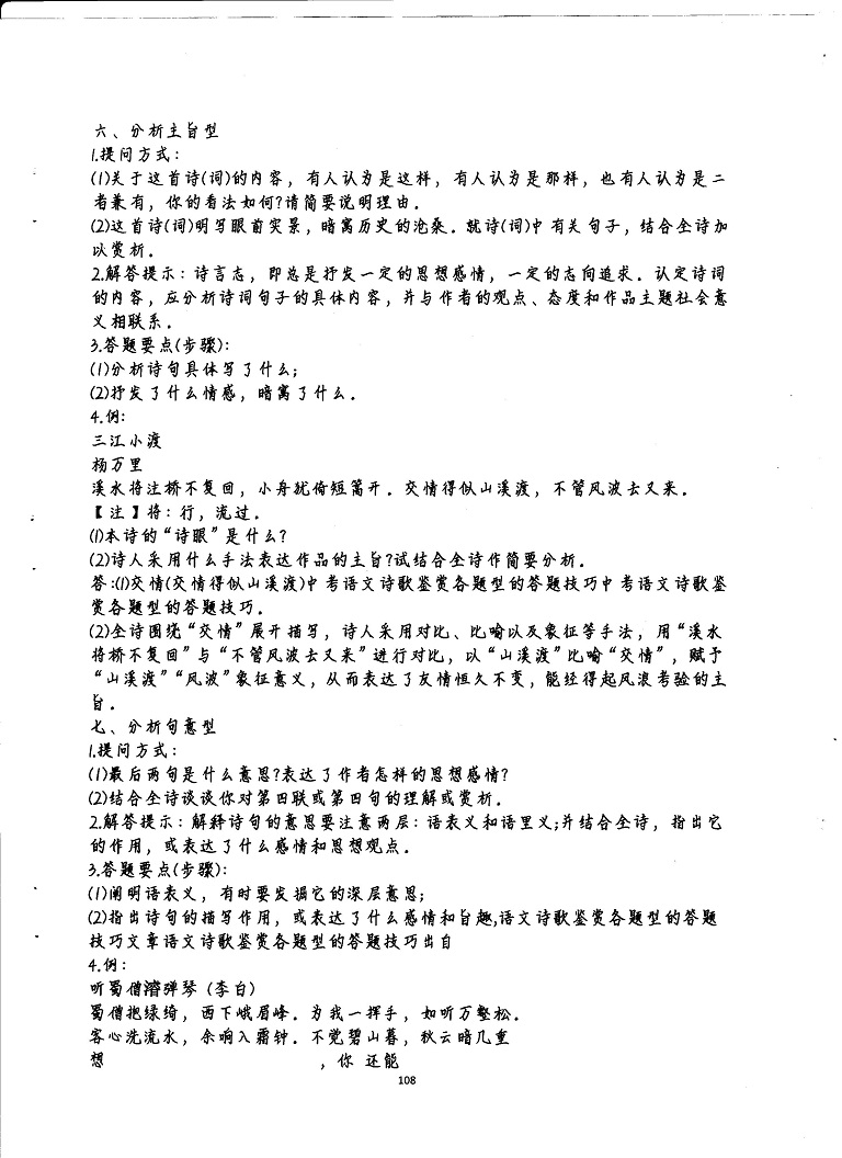 初中语文重点随堂笔记总结-古诗词鉴赏各题型答题公式
